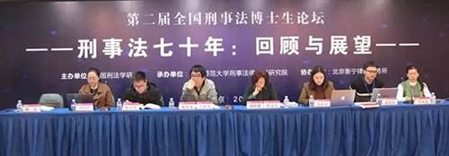 由衡寧所協(xié)辦的第二屆全國刑事法博士生論壇在京召開(圖45)