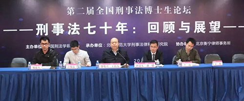 由衡寧所協(xié)辦的第二屆全國刑事法博士生論壇在京召開(圖54)