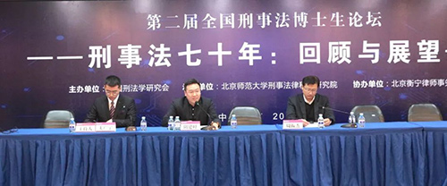 由衡寧所協(xié)辦的第二屆全國刑事法博士生論壇在京召開(圖60)