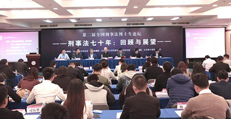 由衡寧所協(xié)辦的第二屆全國刑事法博士生論壇在京召開(圖2)
