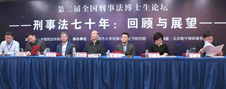 由衡寧所協(xié)辦的第二屆全國刑事法博士生論壇在京召開(圖3)