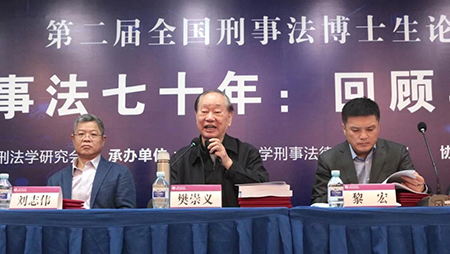 由衡寧所協(xié)辦的第二屆全國刑事法博士生論壇在京召開(圖4)