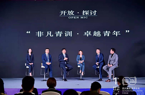 鞏志芳律師受邀參加首屆四川青年律師論壇 探索青年律師發(fā)展之路(圖4)