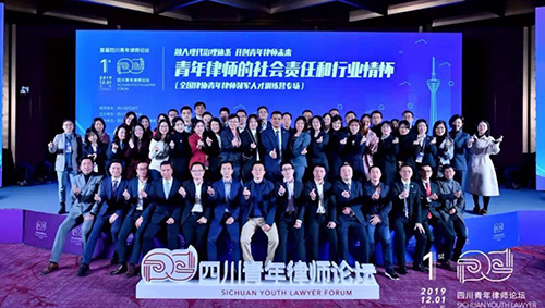 鞏志芳律師受邀參加首屆四川青年律師論壇 探索青年律師發(fā)展之路(圖5)