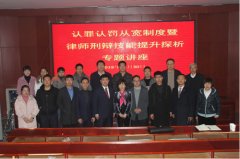 常錚律師做客山西法律大講堂 探析認(rèn)罪認(rèn)罰從寬制度