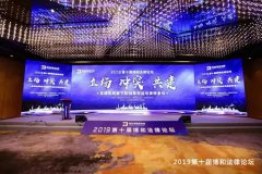 衡寧律師參加第十屆博和法律論壇探討全球化背景下律師業(yè)務(wù)創(chuàng)新和發(fā)