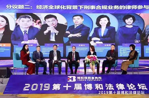 衡寧律師參加第十屆博和法律論壇探討全球化背景下律師業(yè)務創(chuàng)新和發(fā)(圖2)