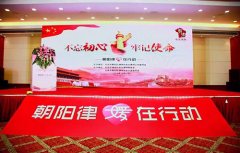 常錚律師受邀參加“朝陽律媛在行動”主題研討會