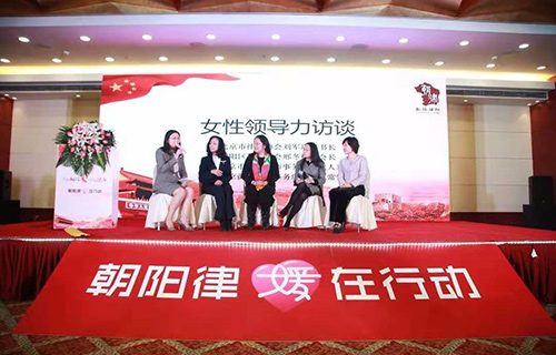 常錚律師受邀參加“朝陽律媛在行動”主題研討會(圖3)