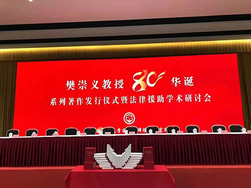 恭祝樊崇義教授80華誕！常錚律師談和先生的學(xué)習(xí)體會(圖1)