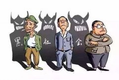 什么樣的案件才能成為涉黑案件？