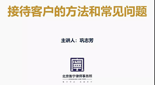衡寧內(nèi)訓(xùn)丨《接待客戶的方法和常見(jiàn)問(wèn)題》課程音頻已上線 歡迎下載收(圖3)