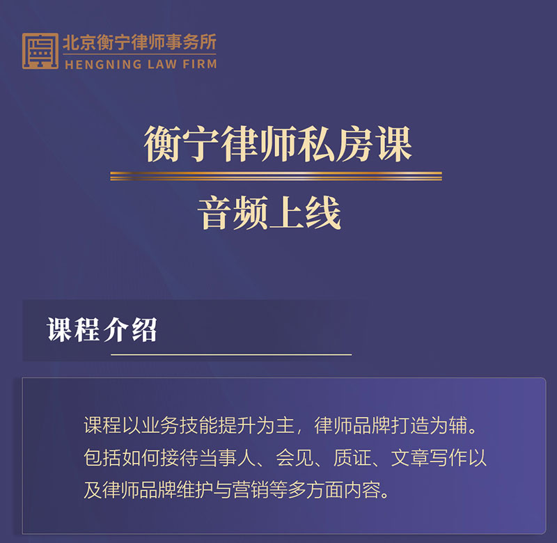 衡寧律師私房課(圖3)