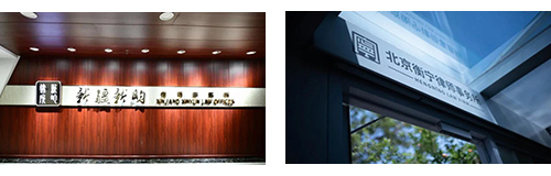 衡寧—新昀嘉蘭達(dá)成戰(zhàn)略合作 共促西部法律服務(wù)發(fā)展(圖2)