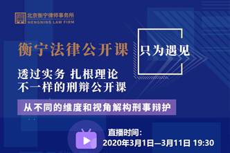 衡寧法律公開課  只為遇見
