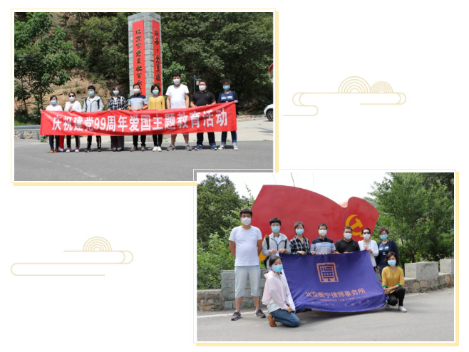 衡寧律師事務(wù)所開(kāi)展慶祝建黨99周年愛(ài)國(guó)主題教育活(圖2)