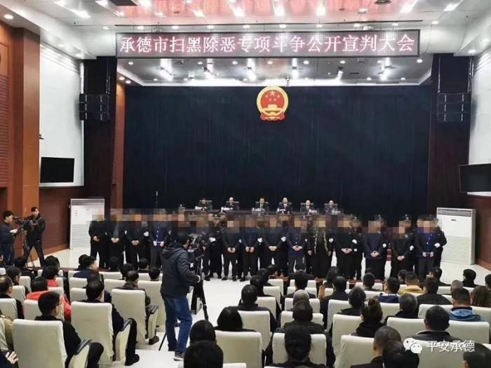 承德首例涉黑案一審宣判 迫使參賭人員償還非法債務(wù)7599萬元(圖1)