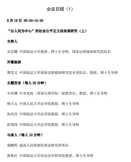 研討會丨日程發(fā)布 大咖云集 網(wǎng)絡(luò)實時直播 敬請期待！(圖2)