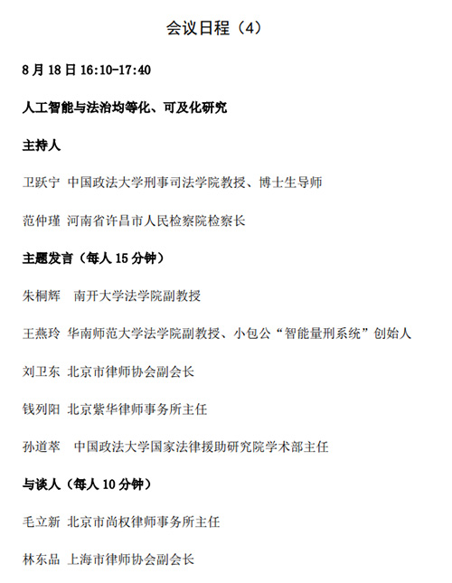 研討會丨日程發(fā)布 大咖云集 網(wǎng)絡(luò)實時直播 敬請期待！(圖15)