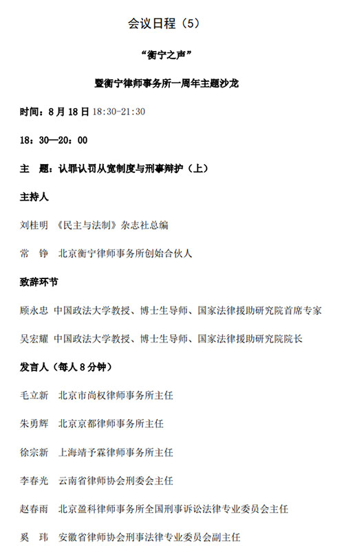 研討會(huì)丨衡寧之夜再續(xù)精彩 網(wǎng)絡(luò)實(shí)時(shí)直播值得期待！(圖2)