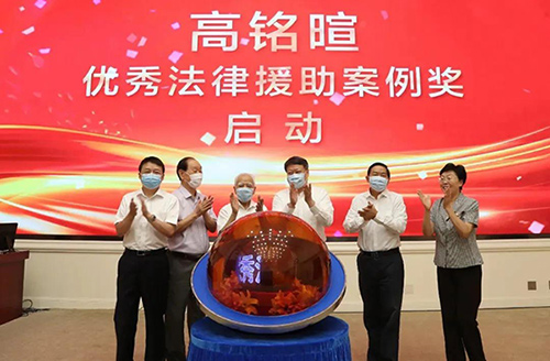 常錚律師受邀參加“高銘暄優(yōu)秀法律援助案例獎(jiǎng)”設(shè)立儀式(圖1)