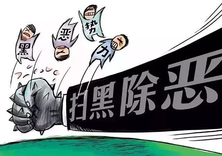 涉黑案件罪與非罪的界限(圖1)