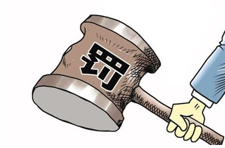 法院如何確定罰金數(shù)額？犯罪人如何繳納罰金？(圖1)