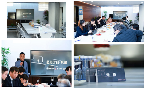 京城名律齊聚衡寧小院 百度匠心計(jì)劃?名律專(zhuān)場(chǎng)正式啟動(dòng)(圖3)