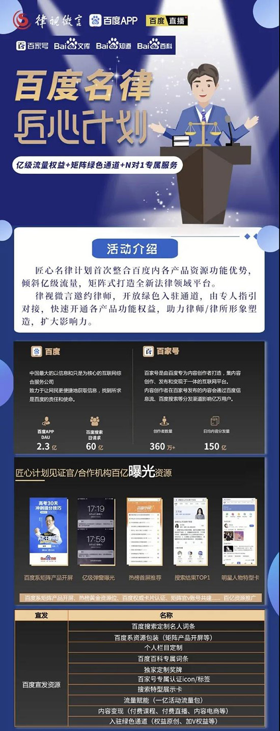 京城名律齊聚衡寧小院 百度匠心計(jì)劃?名律專(zhuān)場(chǎng)正式啟動(dòng)(圖2)