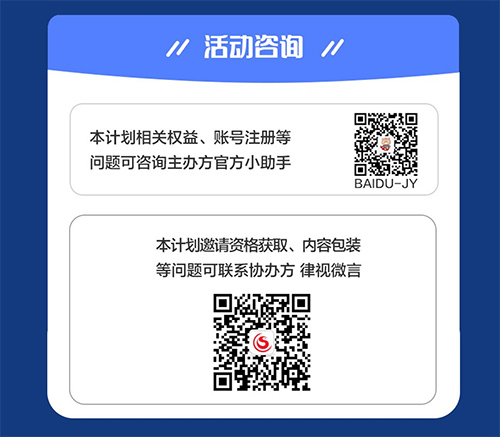 京城名律齊聚衡寧小院 百度匠心計(jì)劃?名律專(zhuān)場(chǎng)正式啟動(dòng)(圖14)