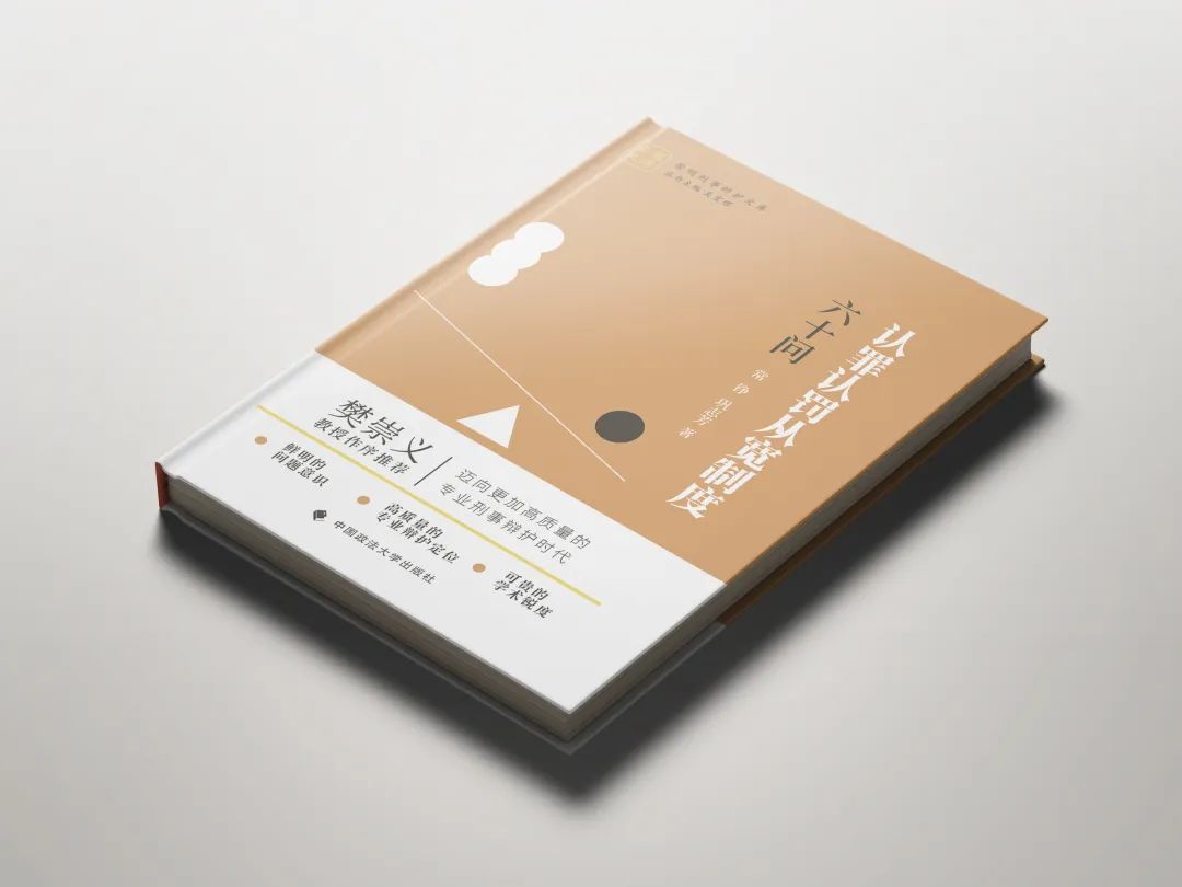 邁向更加高質(zhì)量的專(zhuān)業(yè)刑事辯護(hù)時(shí)代(圖1)