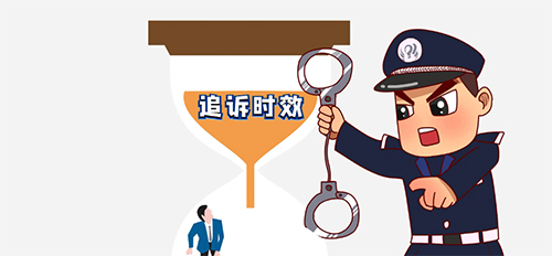 刑事追訴時效期限是多久，什么情況不追究刑訴時效