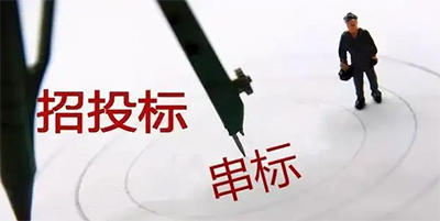 串標(biāo)怎么量刑，串標(biāo)的認(rèn)定標(biāo)準(zhǔn)
