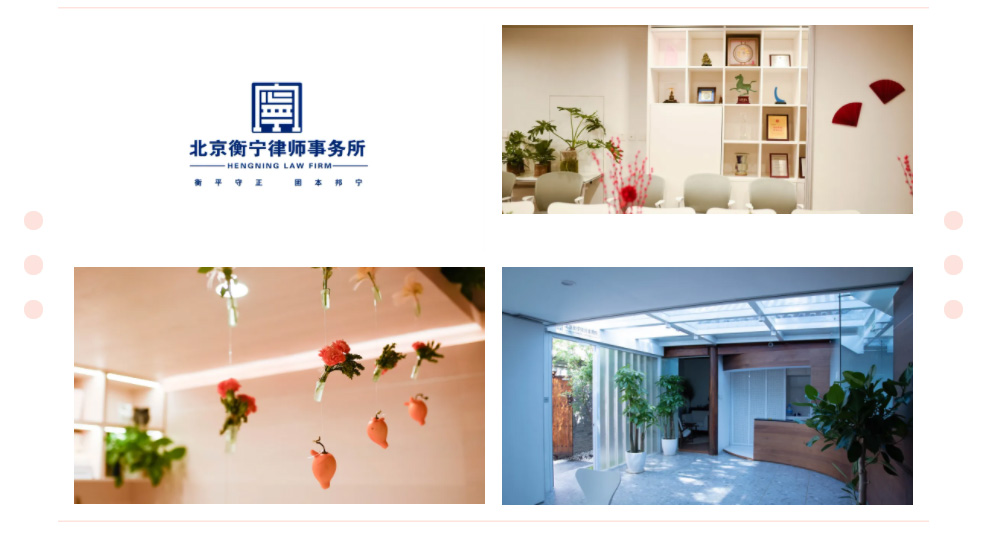 相聚衡寧·一路同行｜歡迎趙佳加入北京衡寧律師事務(wù)所(圖2)