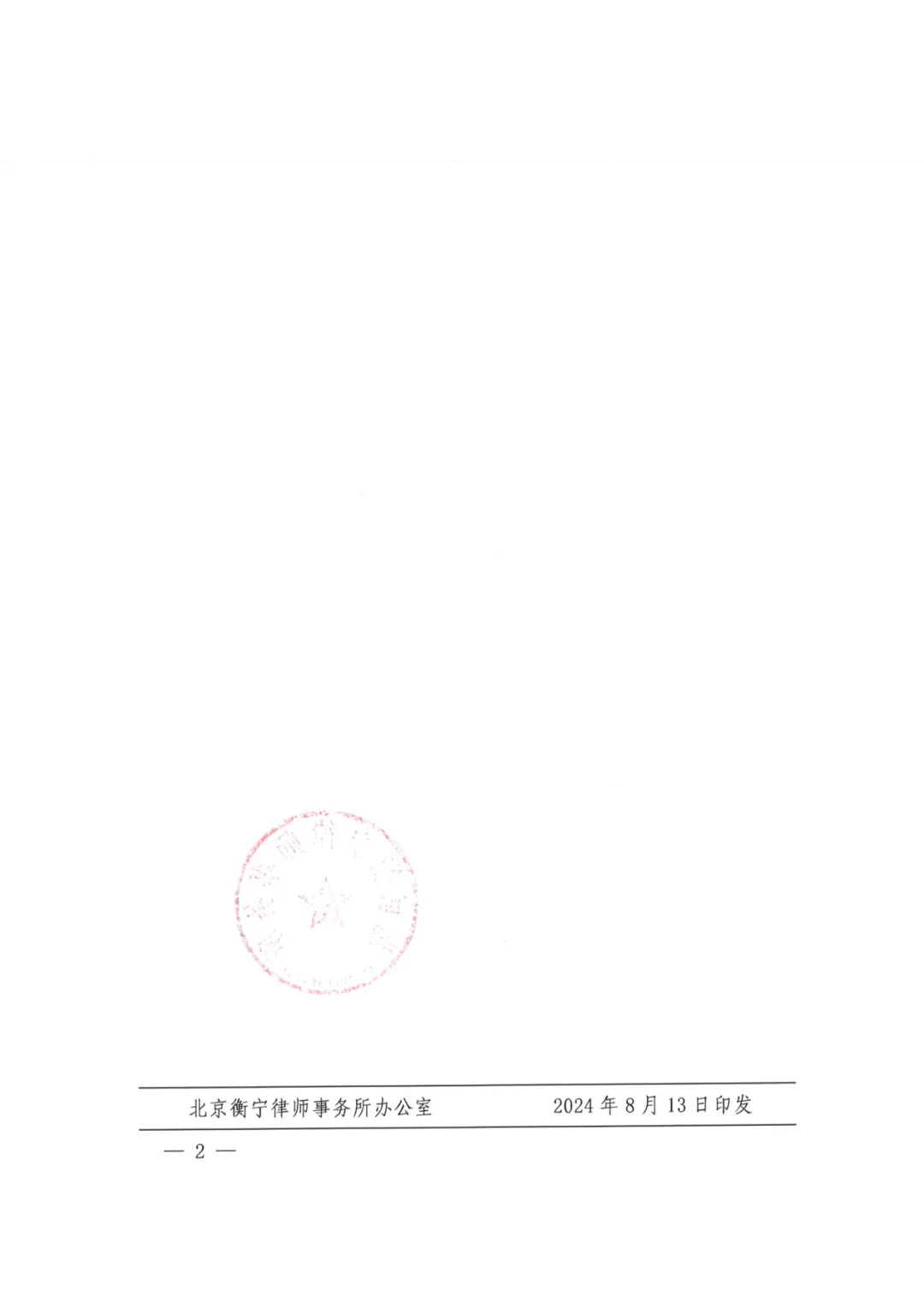 官宣！北京衡寧律師事務(wù)所新任管理委員會(huì)主任！(圖2)