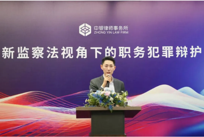 衡寧動態(tài)|常錚律師受邀中銀律所主講 “新監(jiān)察法視角下的職務(wù)犯罪辯護”專題講座