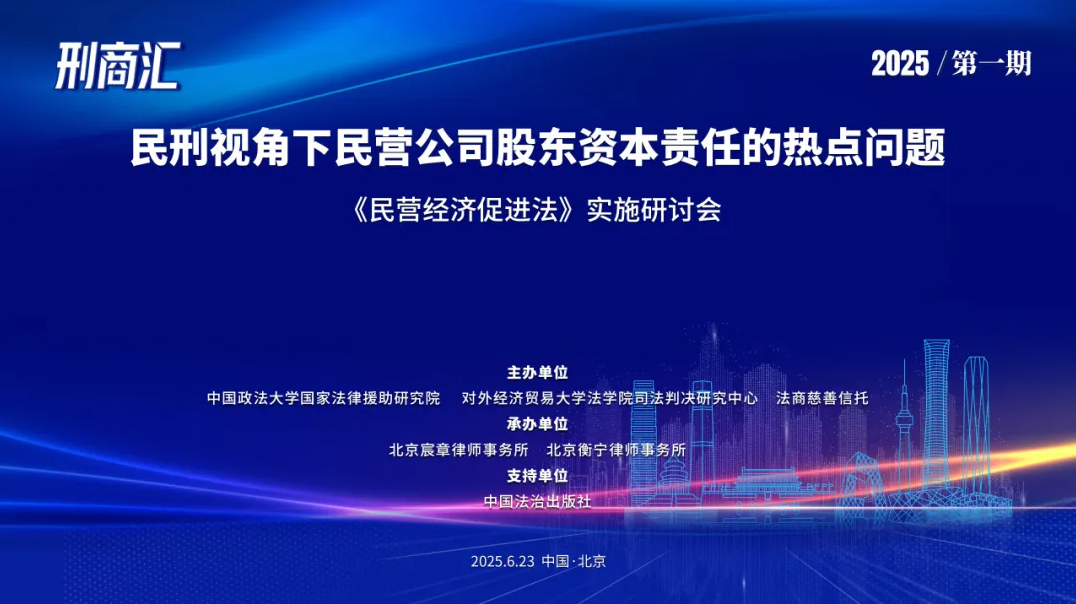 聯(lián)手承辦|刑商協(xié)同助力民營經(jīng)濟法治建設(shè)重磅研討會即將啟幕