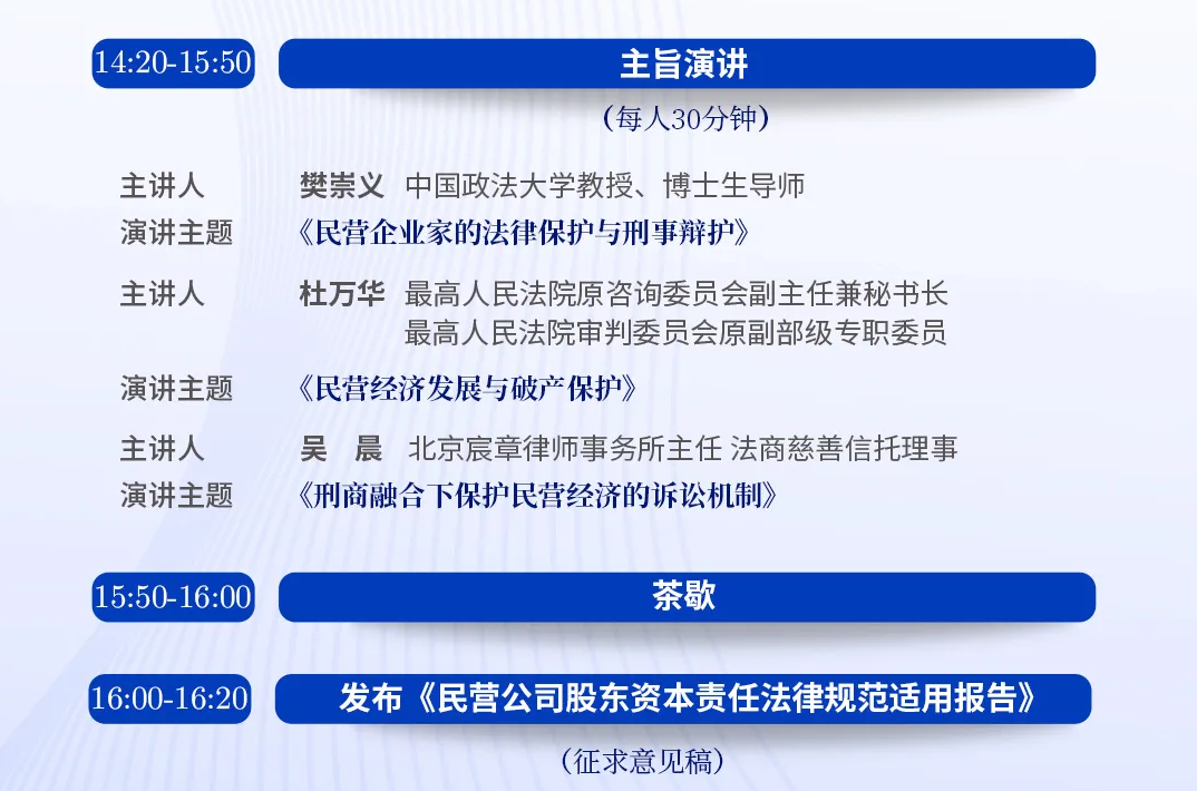 聯(lián)手承辦|刑商協(xié)同助力民營經(jīng)濟法治建設(shè)重磅研討會即將啟幕(圖4)
