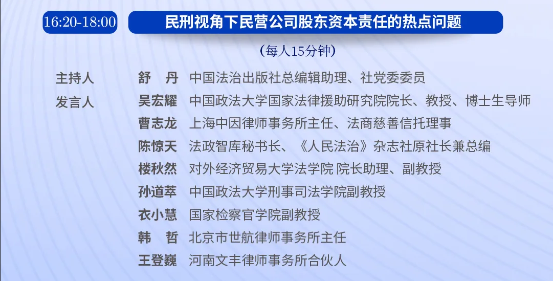 聯(lián)手承辦|刑商協(xié)同助力民營經(jīng)濟法治建設(shè)重磅研討會即將啟幕(圖5)