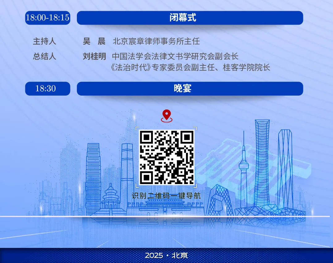 聯(lián)手承辦|刑商協(xié)同助力民營經(jīng)濟法治建設(shè)重磅研討會即將啟幕(圖6)