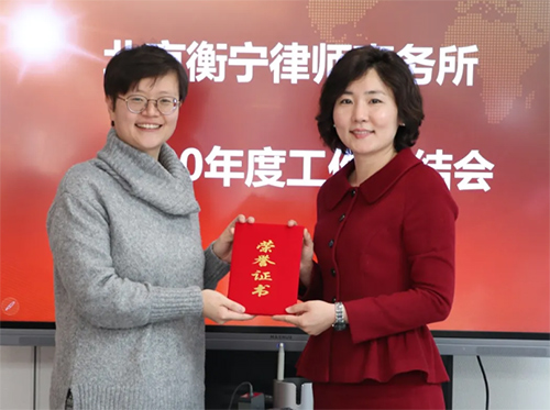 北京衡寧律師事務(wù)所2020年度工作總結(jié)會(huì)及表彰會(huì)圓滿召開(圖9)