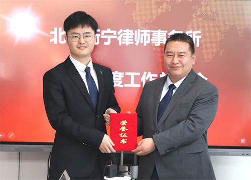 北京衡寧律師事務(wù)所2020年度工作總結(jié)會(huì)及表彰會(huì)圓滿召開(圖10)