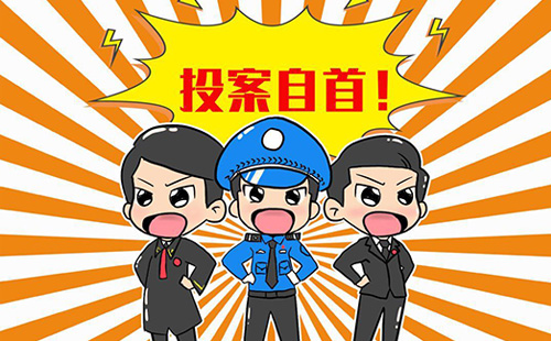 怎么才能構(gòu)成自首？向公安機(jī)關(guān)投案就算嗎？(圖1)