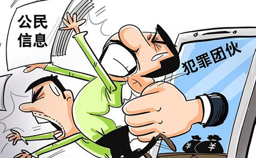 侵犯公民個(gè)人信息構(gòu)成犯罪嗎？(圖1)