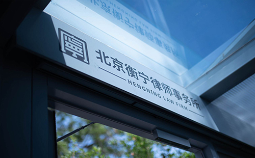 北京刑事律師事務(wù)所哪所比較好？律所推薦(圖1)