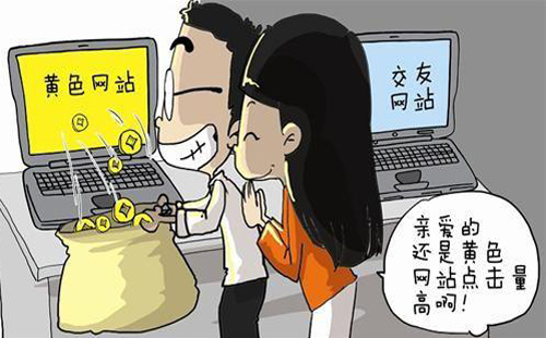 在網(wǎng)上賣黃色網(wǎng)址會(huì)構(gòu)成犯罪嗎？(圖1)