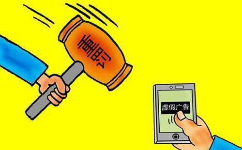 什么是虛假?gòu)V告？虛假?gòu)V告如何處罰？(圖1)