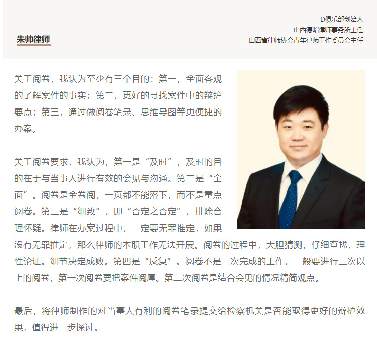 D俱樂部聯(lián)手“博和漢商”共話“刑事律師的基本功” 衡寧律師做經(jīng)驗分(圖6)