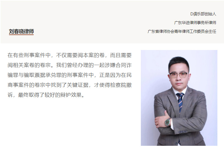 D俱樂部聯(lián)手“博和漢商”共話“刑事律師的基本功” 衡寧律師做經(jīng)驗分(圖7)