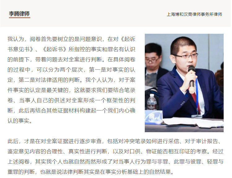 D俱樂部聯(lián)手“博和漢商”共話“刑事律師的基本功” 衡寧律師做經(jīng)驗分(圖10)